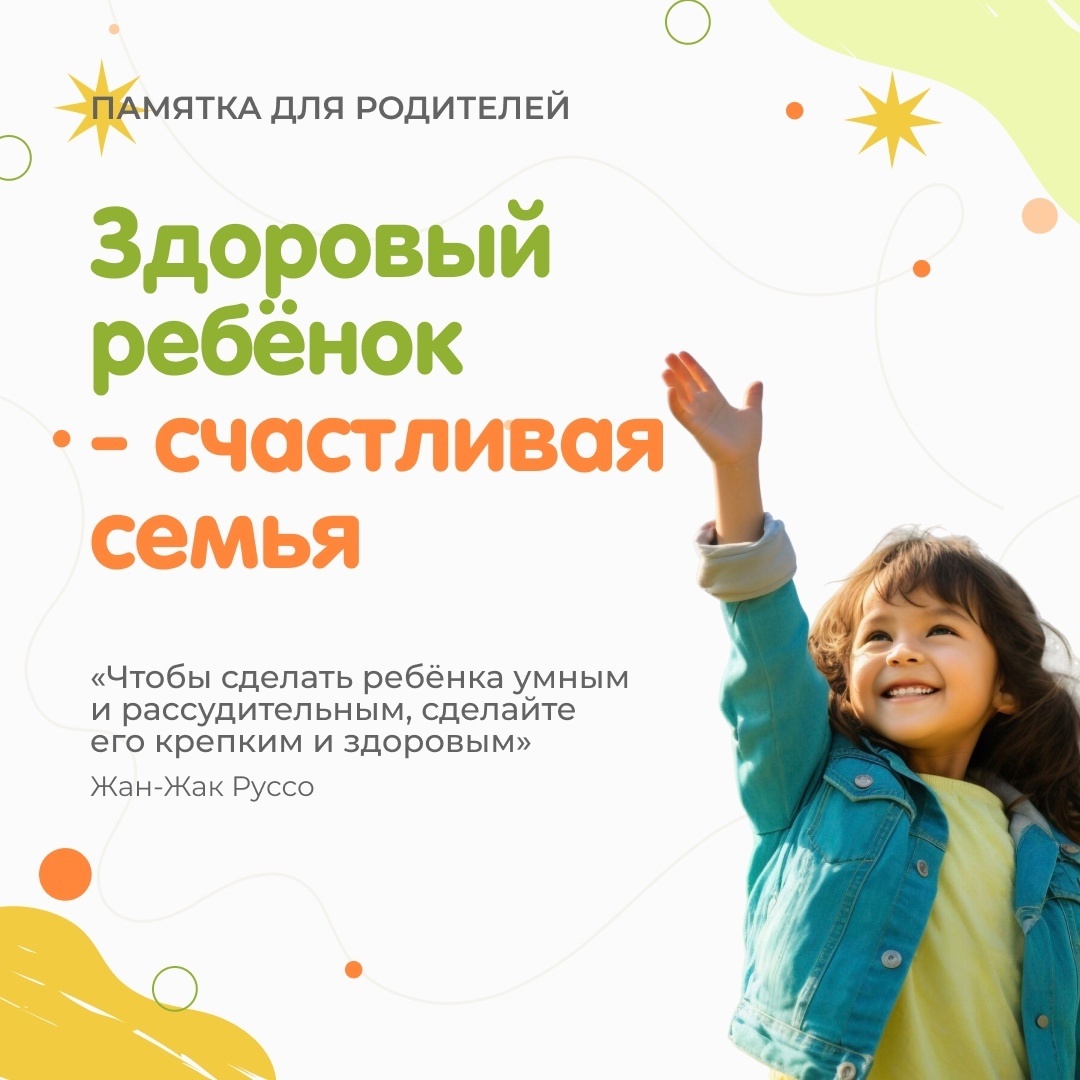 Здоровье.