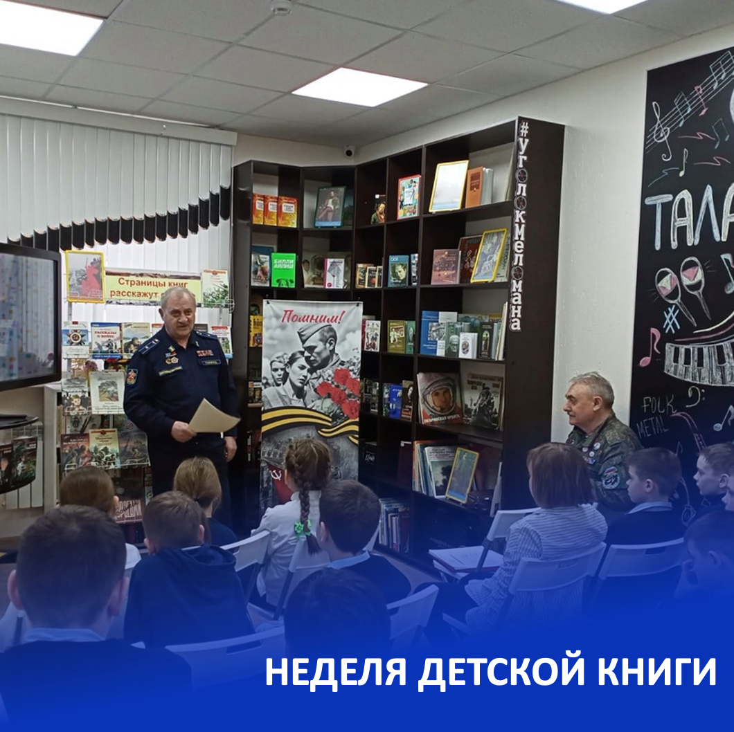 Неделя детской книги.
