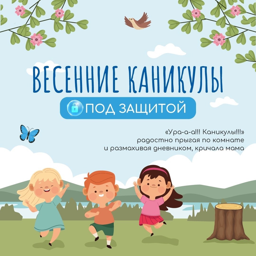 Безопасность на каникулах.