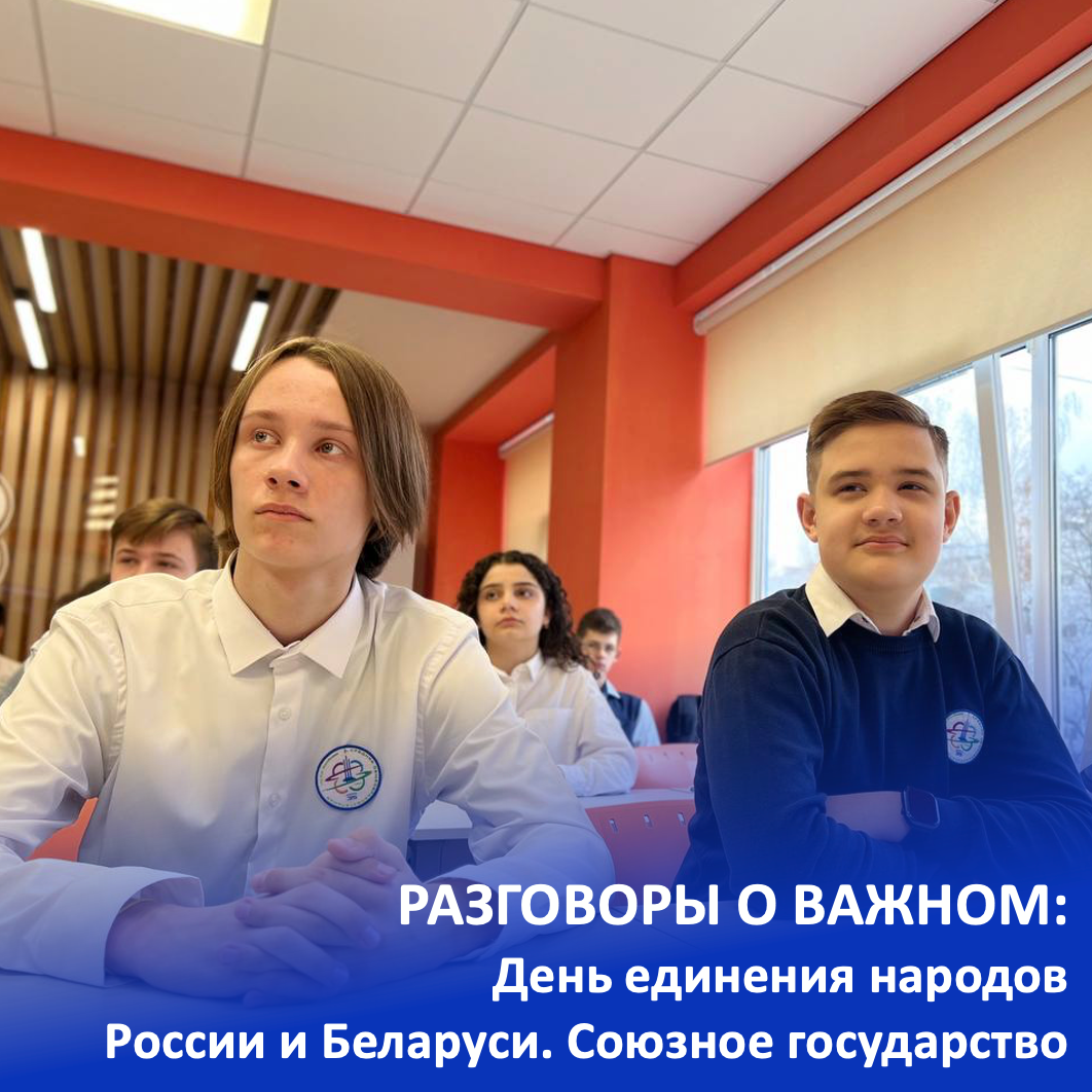 Разговоры о важном.