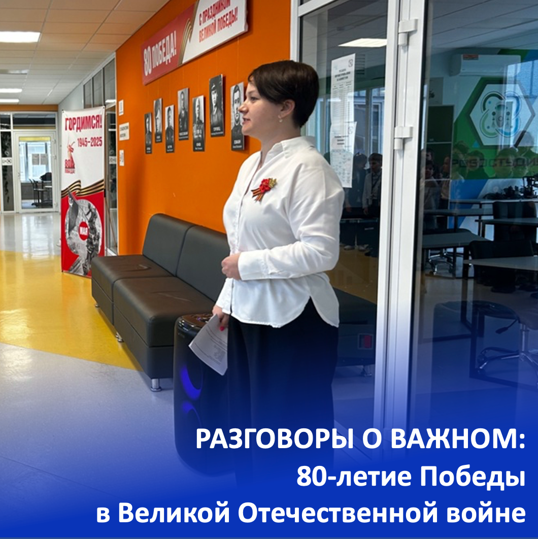 Разговоры о важном.