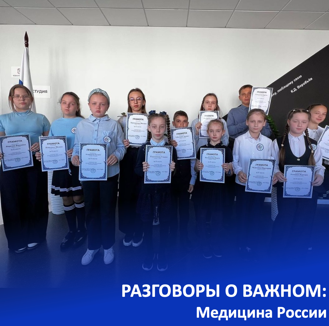 Разговоры о важном.