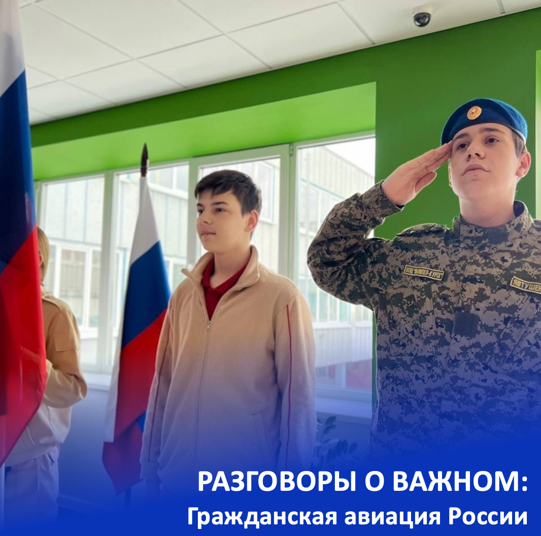 Разговоры о важном.